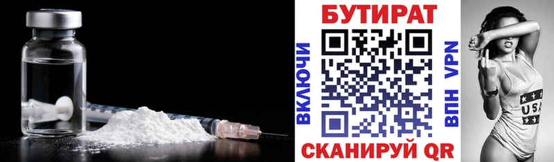 БУТИРАТ Butirat  Купить где  Озёры 